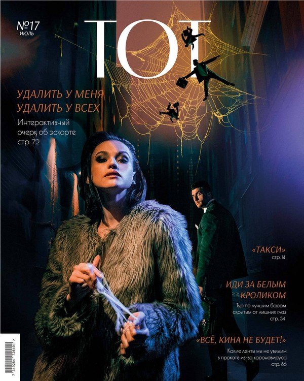 Обложка журнала ТОТ, выпуск №17